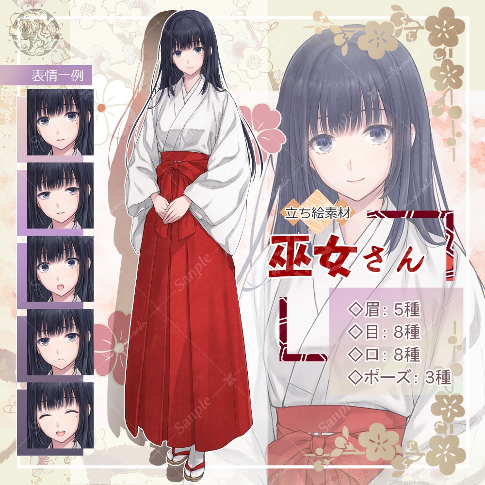 巫女さん 立ち絵素材