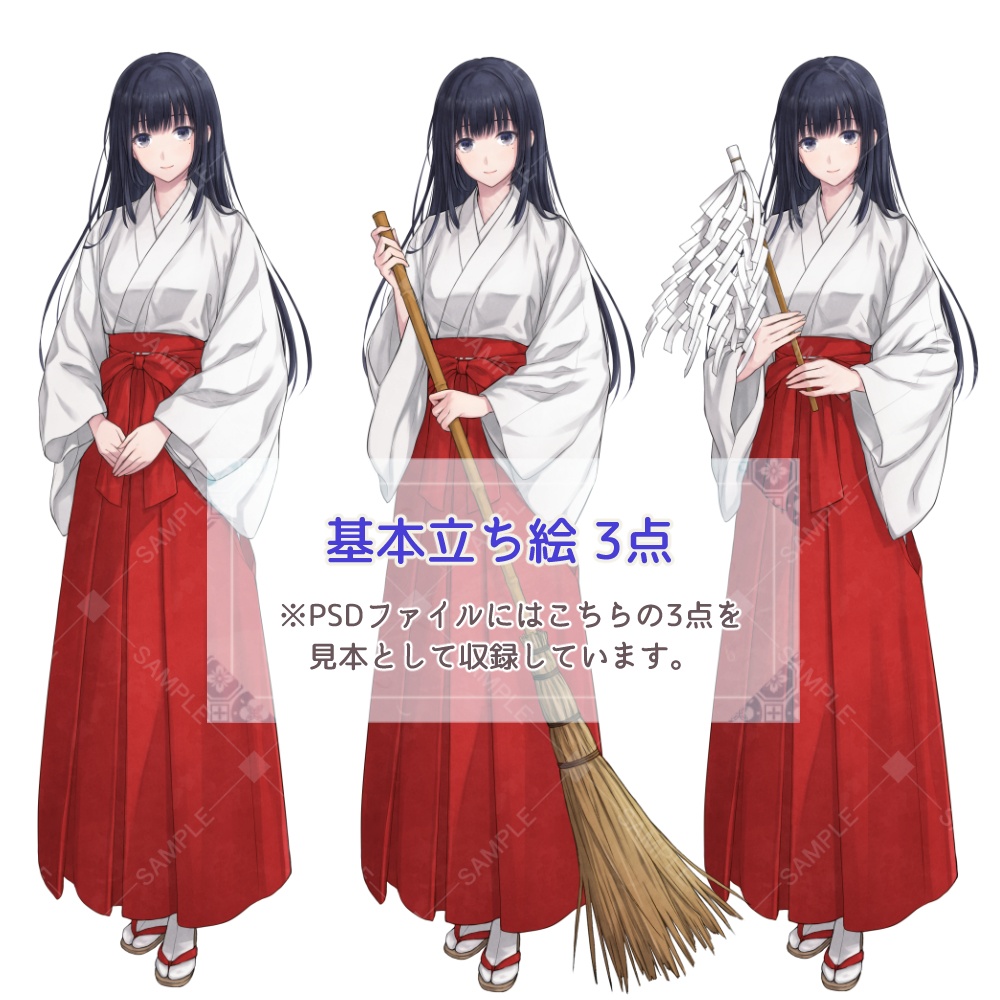 巫女さん 立ち絵素材