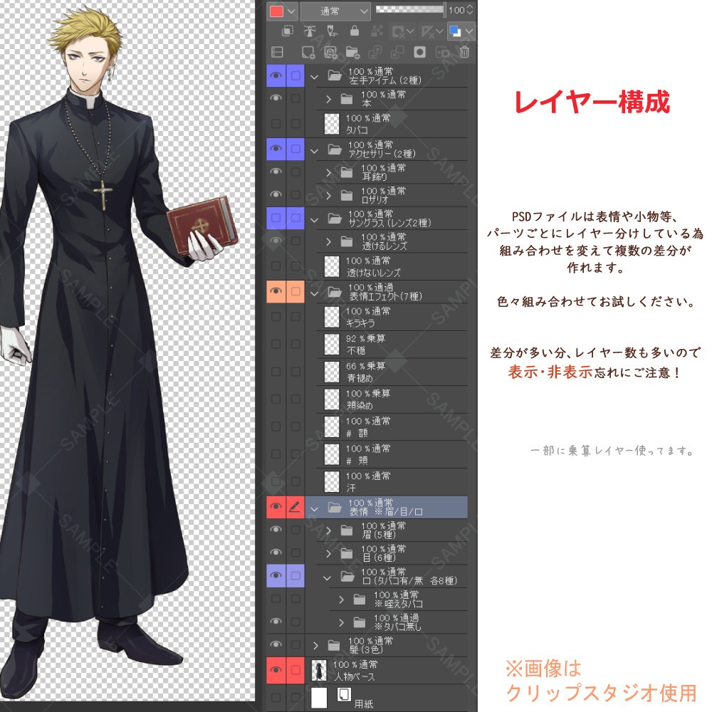 不良神父 立ち絵素材