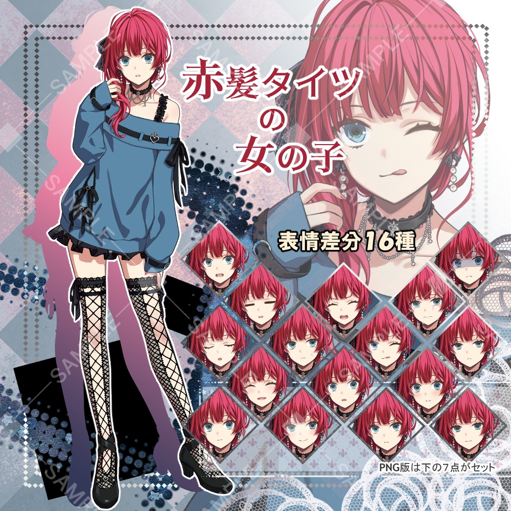 赤髪タイツの女の子
