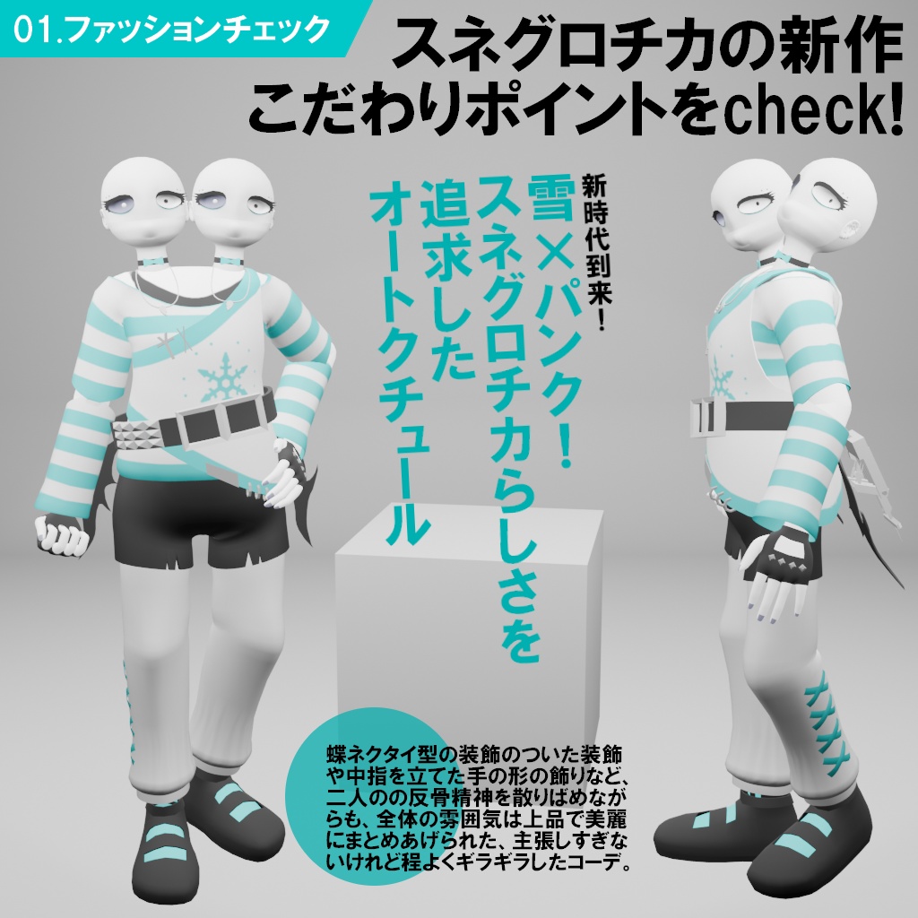 【オリジナル3Dモデル】スネグロチカ(Snegurochka)