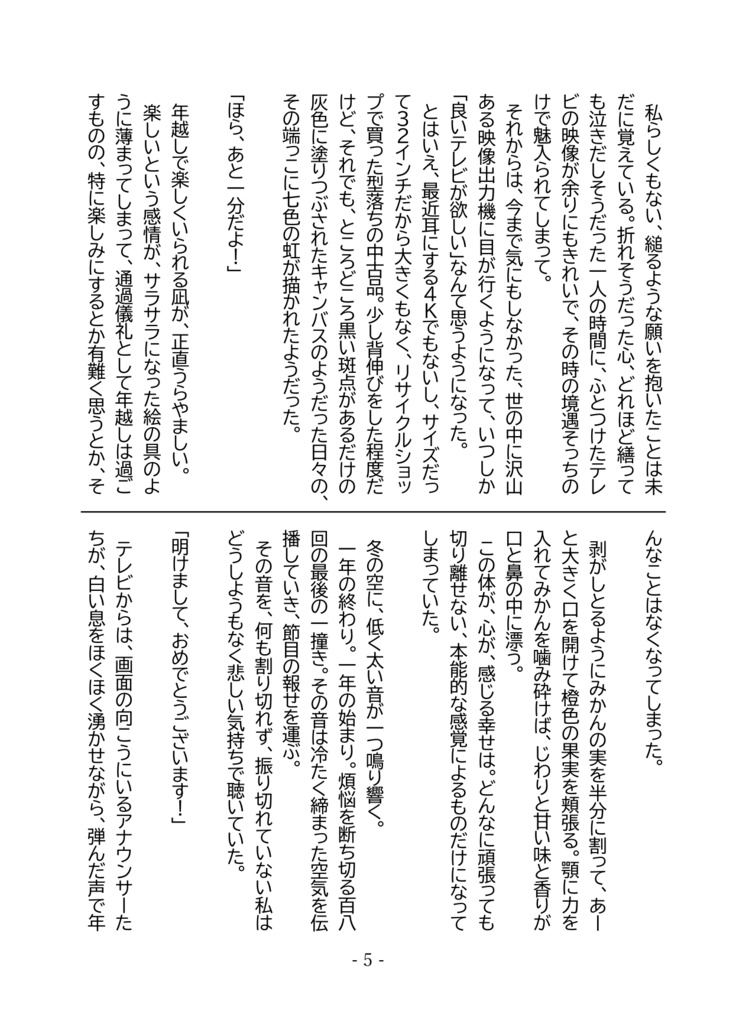 陽のあたる場所へ