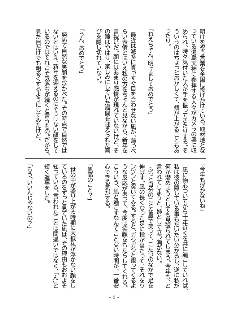 陽のあたる場所へ