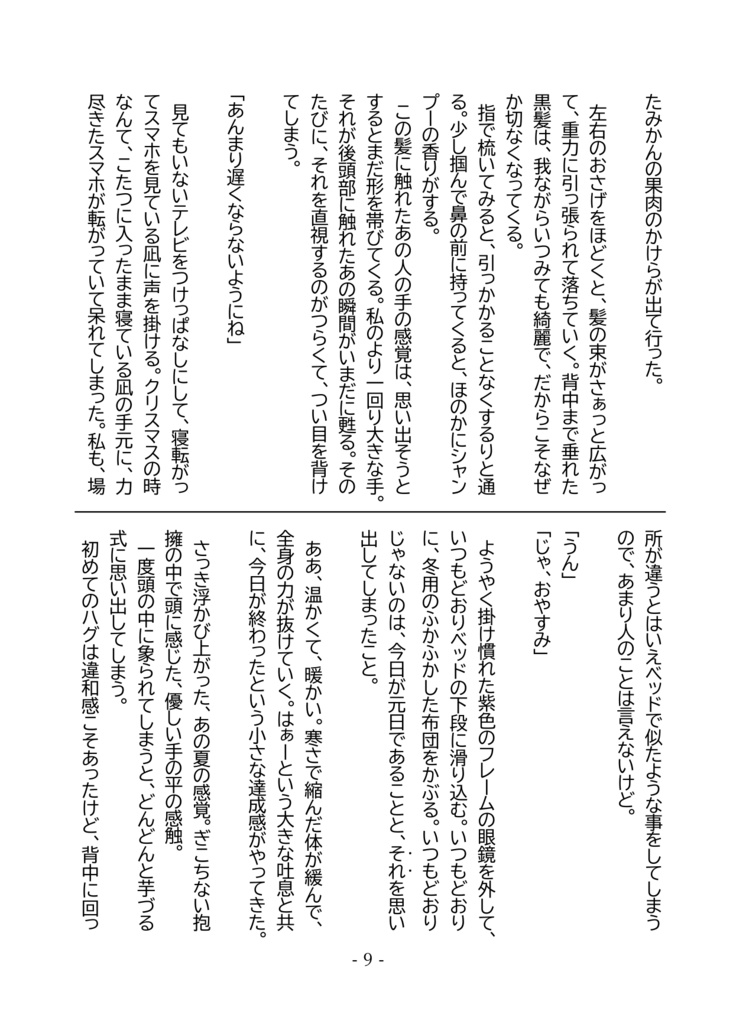 陽のあたる場所へ