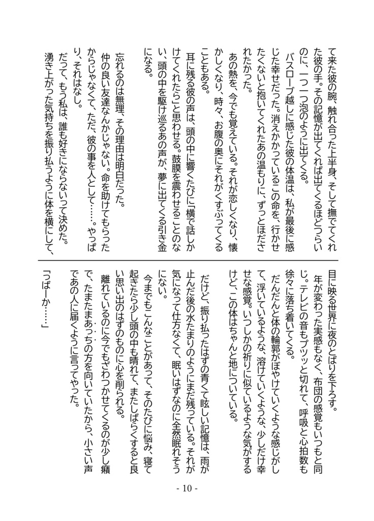 陽のあたる場所へ