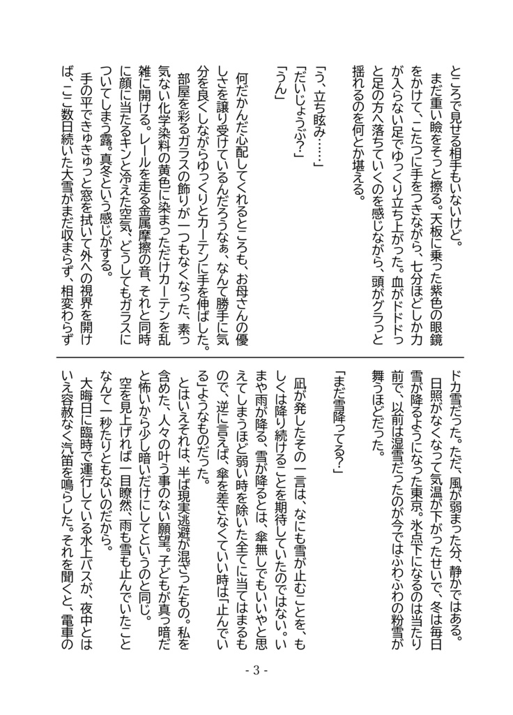 陽のあたる場所へ