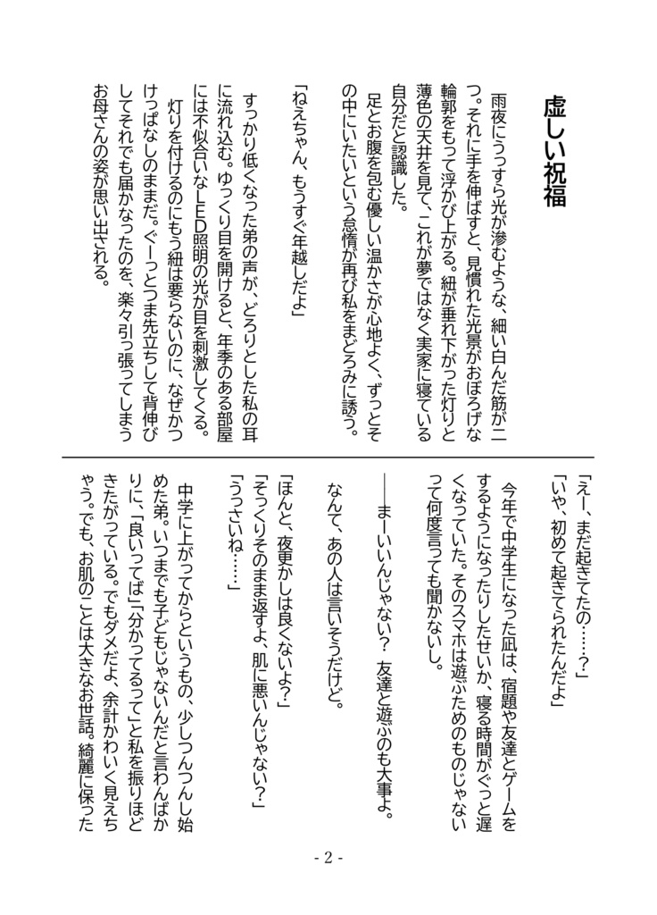 陽のあたる場所へ