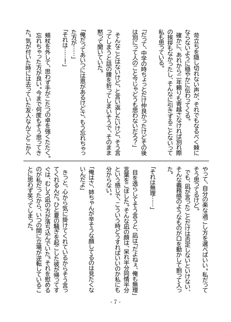 陽のあたる場所へ