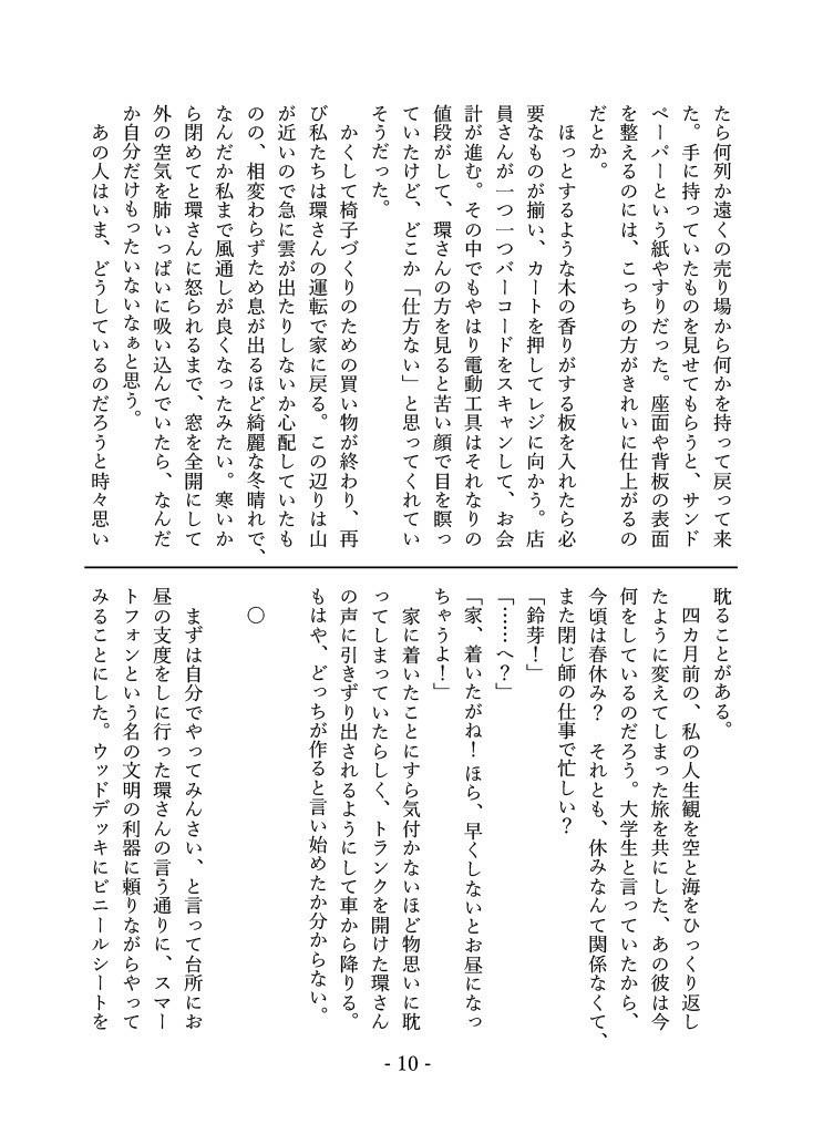 岩戸鈴芽はそばにいたい