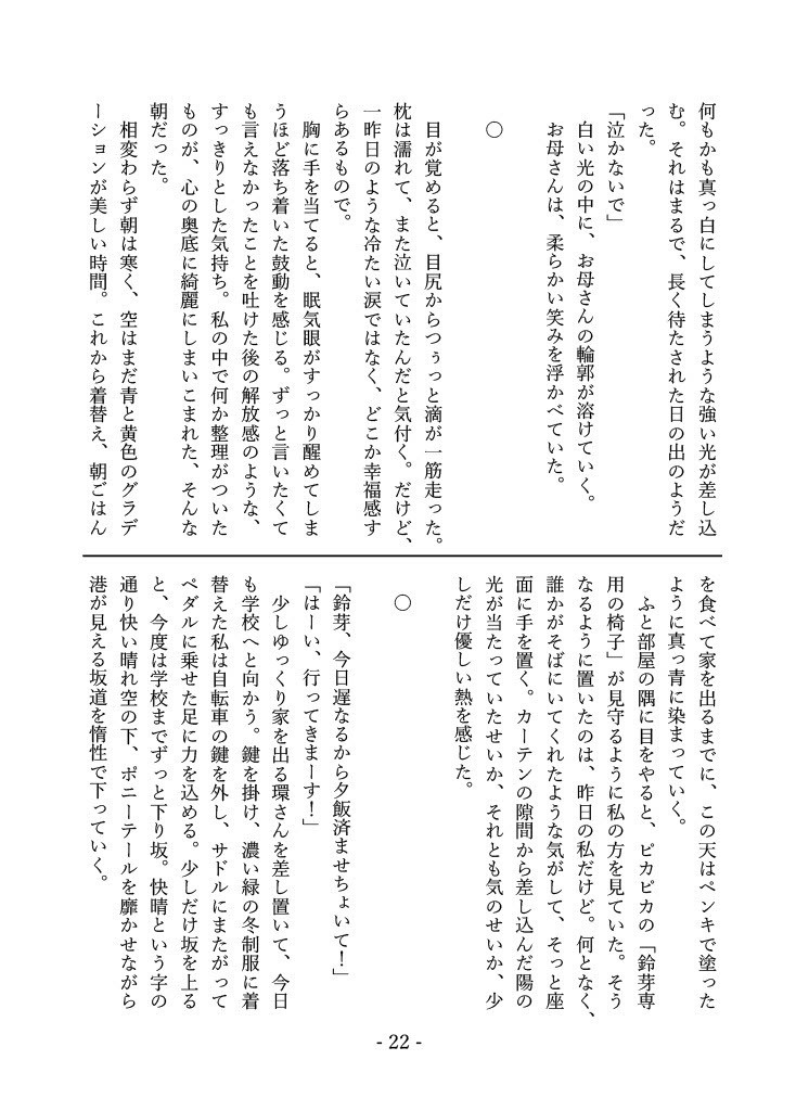 岩戸鈴芽はそばにいたい