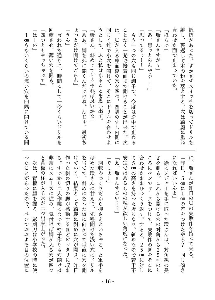 岩戸鈴芽はそばにいたい