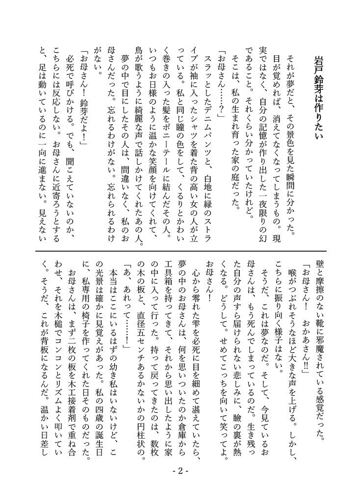 岩戸鈴芽はそばにいたい