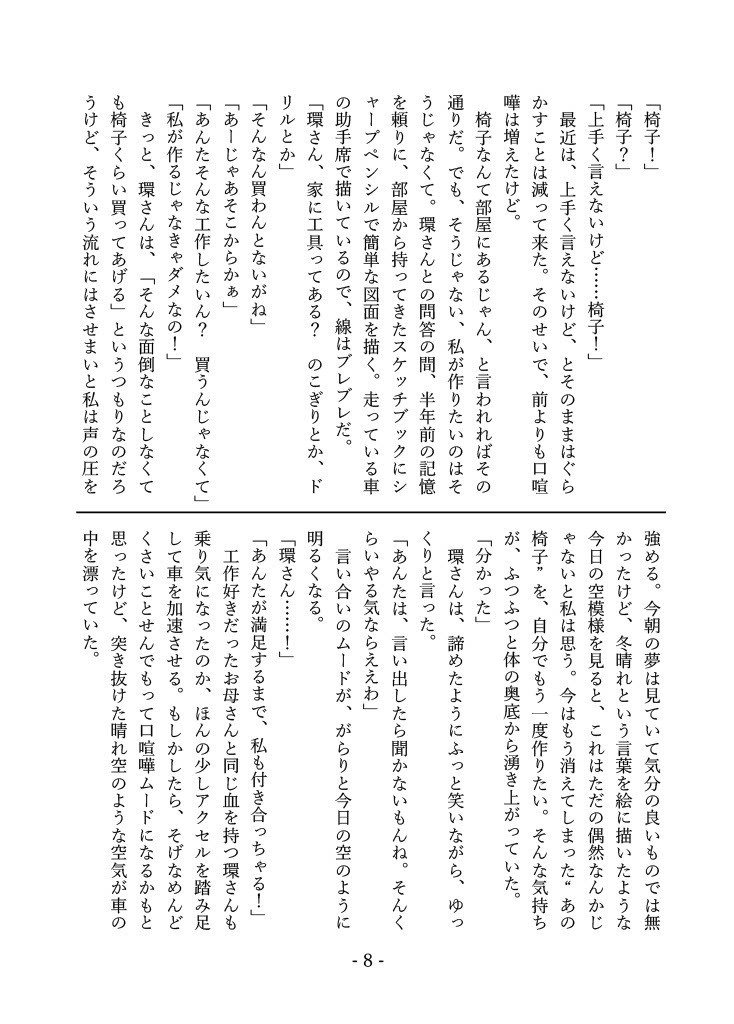 岩戸鈴芽はそばにいたい