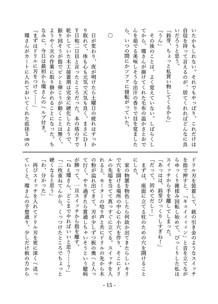 岩戸鈴芽はそばにいたい