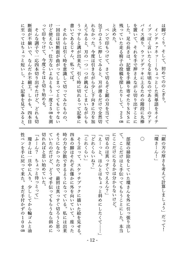 岩戸鈴芽はそばにいたい