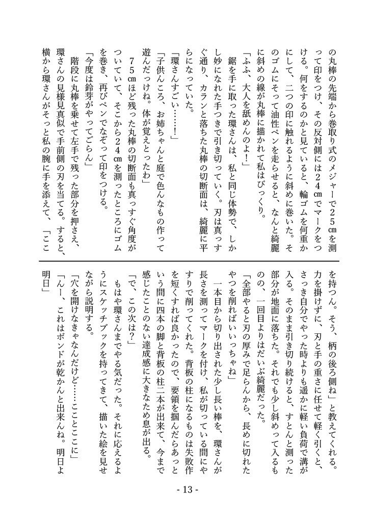 岩戸鈴芽はそばにいたい