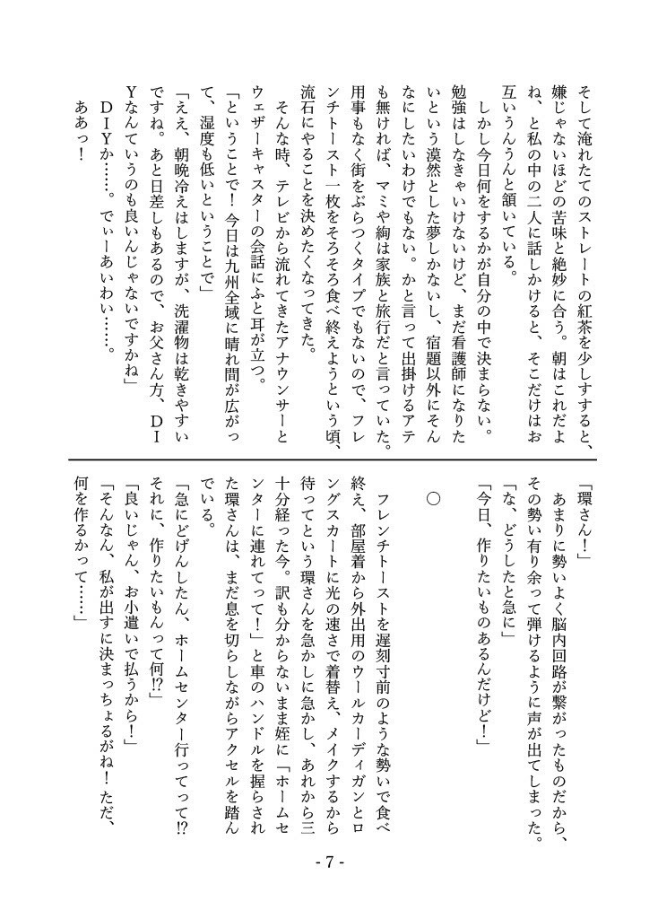 岩戸鈴芽はそばにいたい