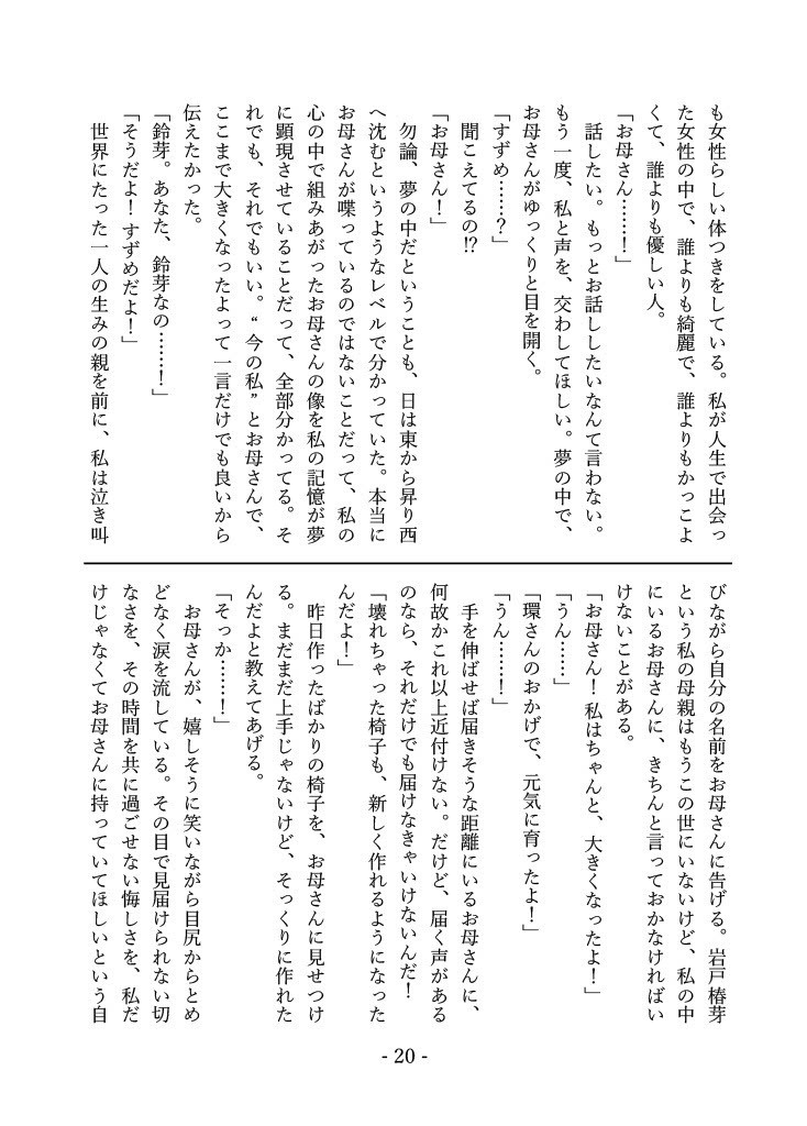 岩戸鈴芽はそばにいたい