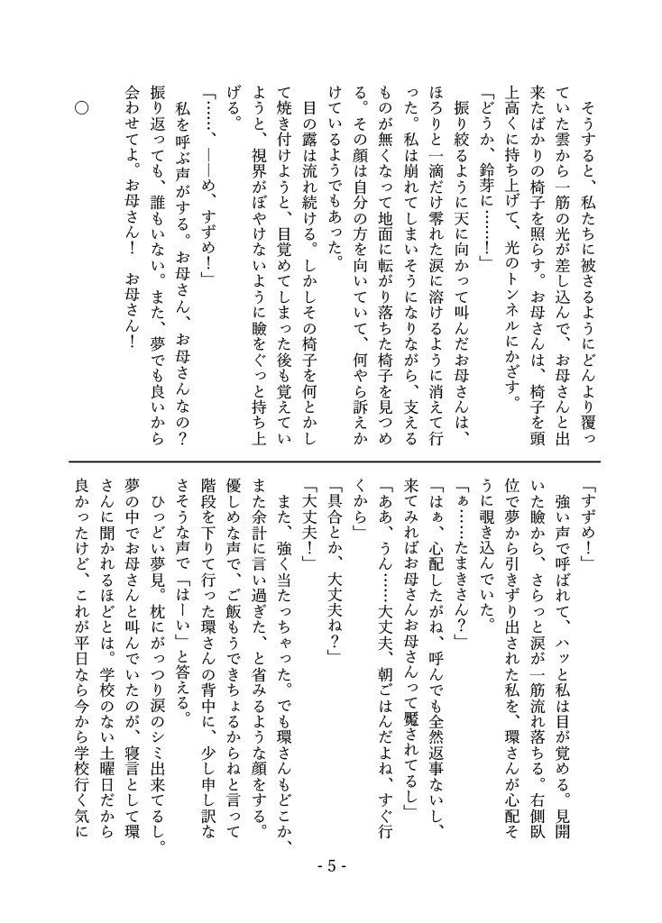 岩戸鈴芽はそばにいたい