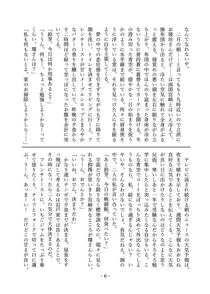 岩戸鈴芽はそばにいたい