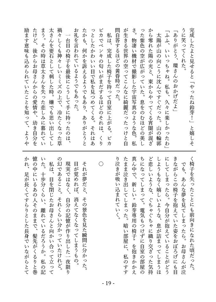 岩戸鈴芽はそばにいたい