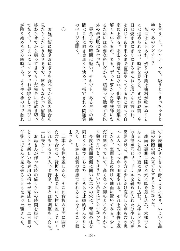 岩戸鈴芽はそばにいたい