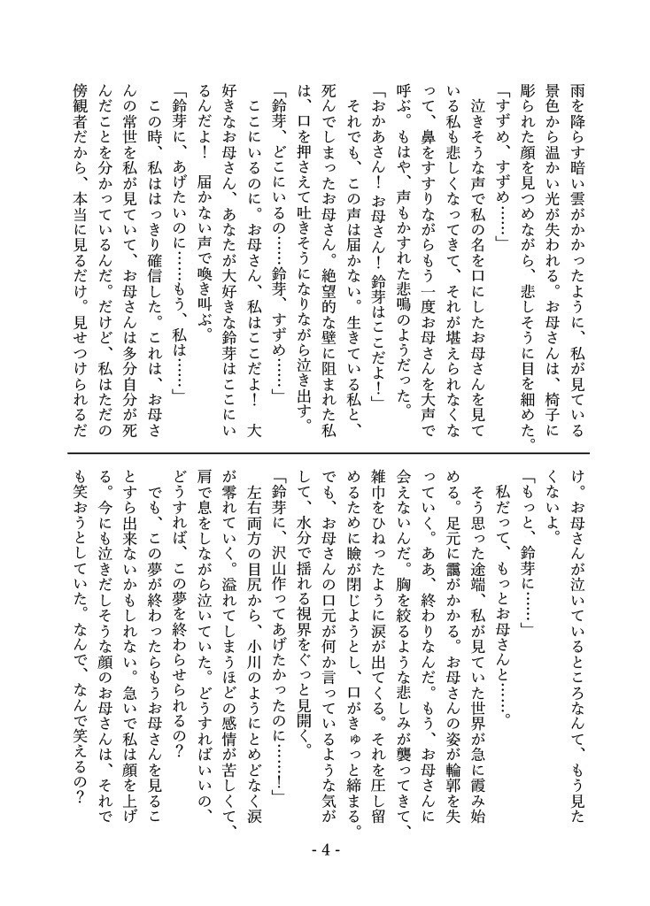 岩戸鈴芽はそばにいたい