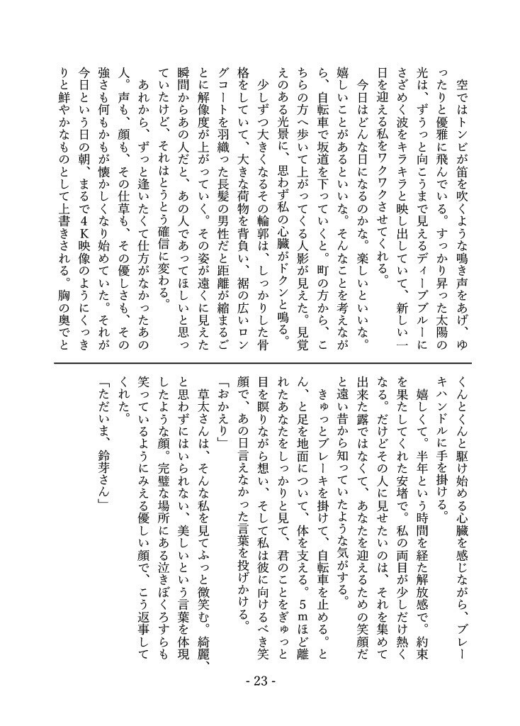 岩戸鈴芽はそばにいたい