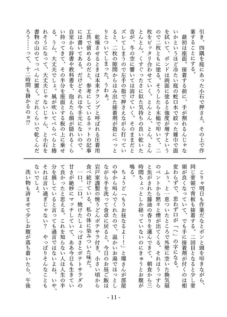 岩戸鈴芽はそばにいたい