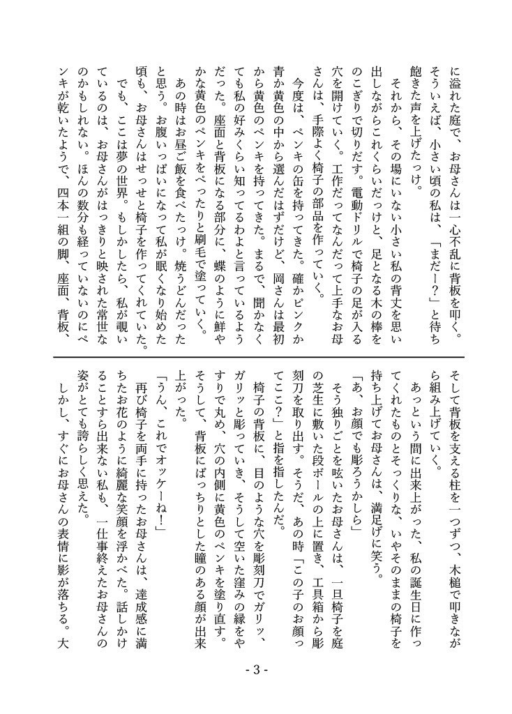 岩戸鈴芽はそばにいたい