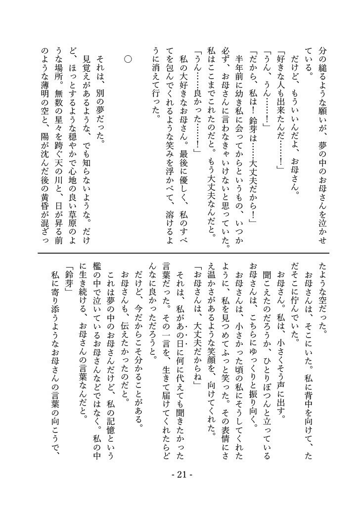 岩戸鈴芽はそばにいたい