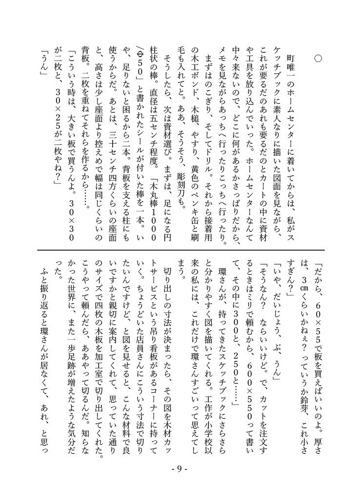 岩戸鈴芽はそばにいたい