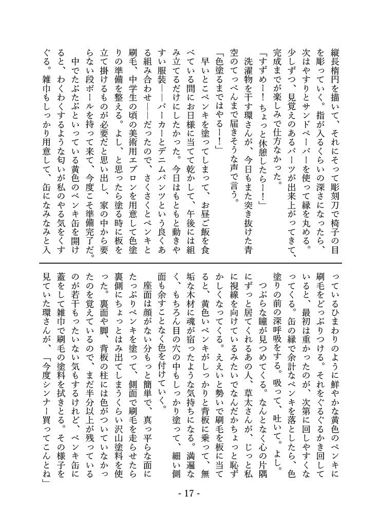 岩戸鈴芽はそばにいたい