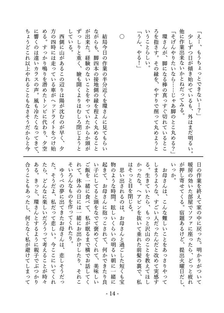 岩戸鈴芽はそばにいたい