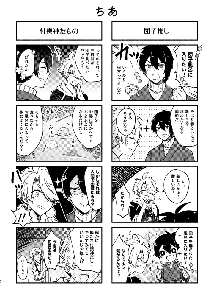 獅子風呂〜ほっこり四季巡り〜