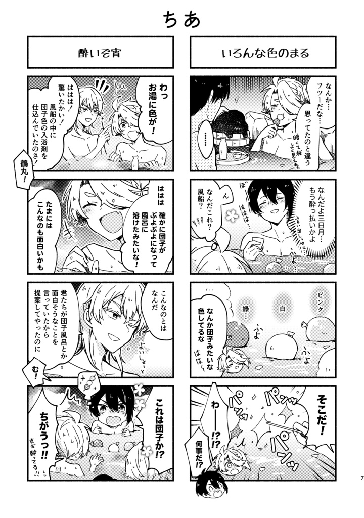 獅子風呂〜ほっこり四季巡り〜