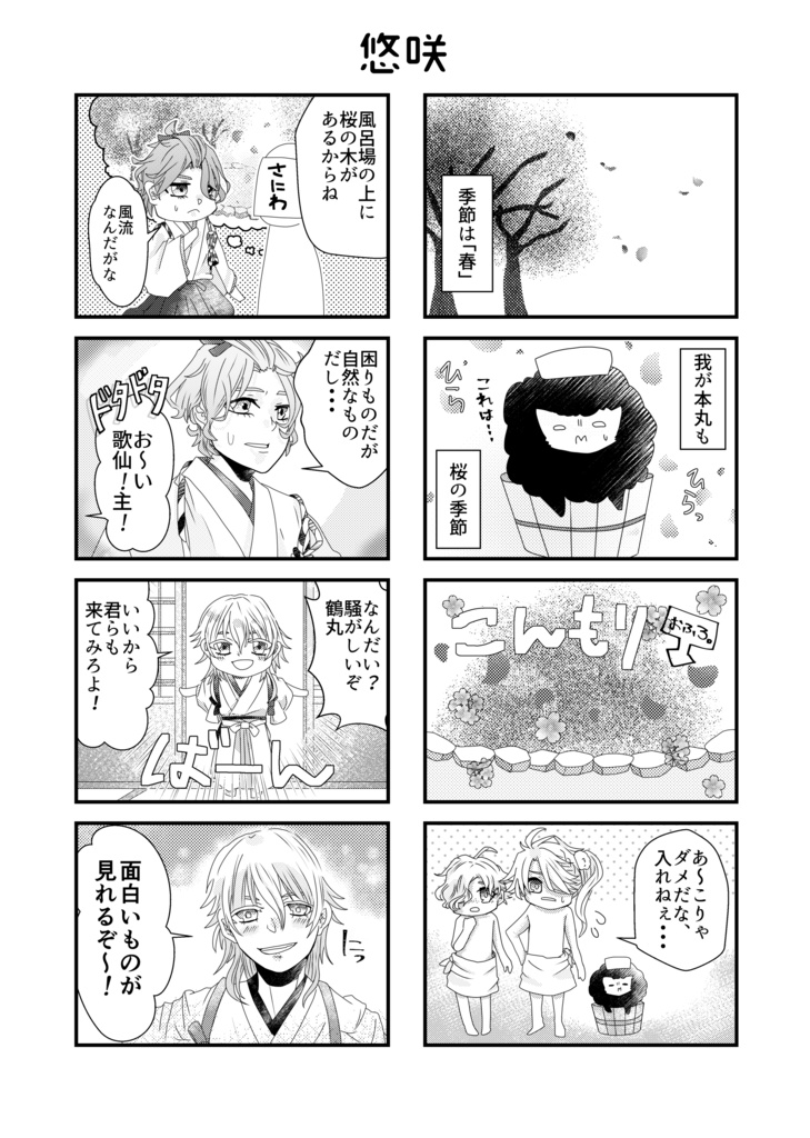 獅子風呂〜ほっこり四季巡り〜