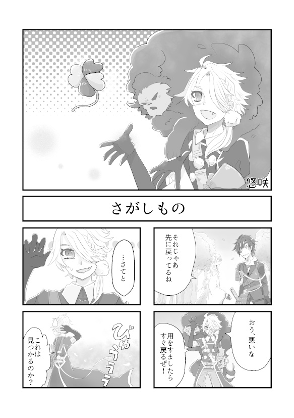 獅子葉のクローバー