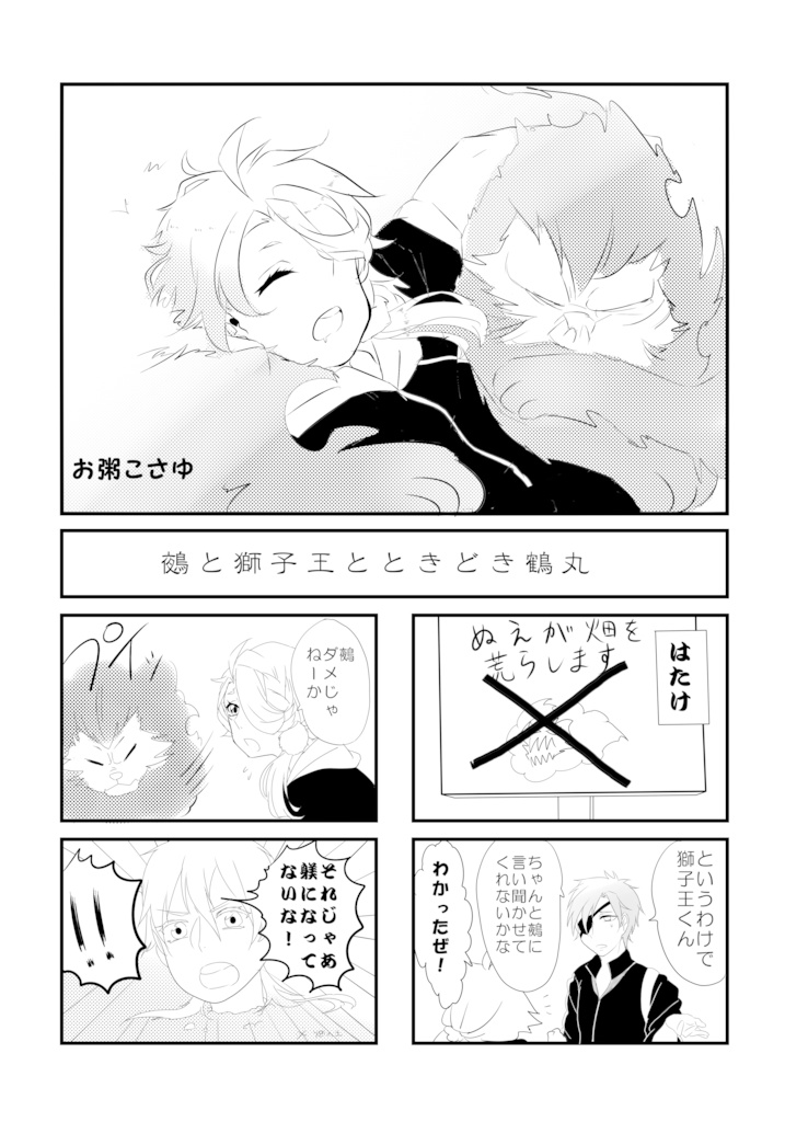 獅子葉のクローバー