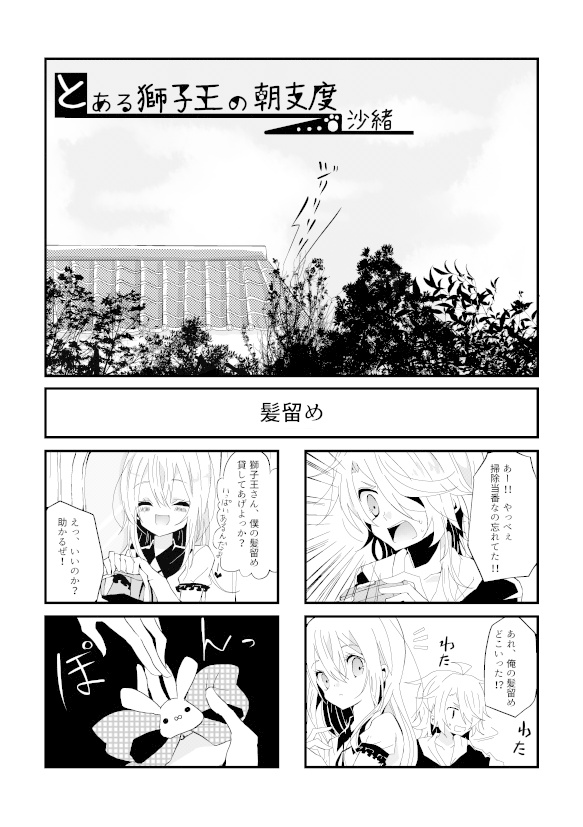 獅子葉のクローバー