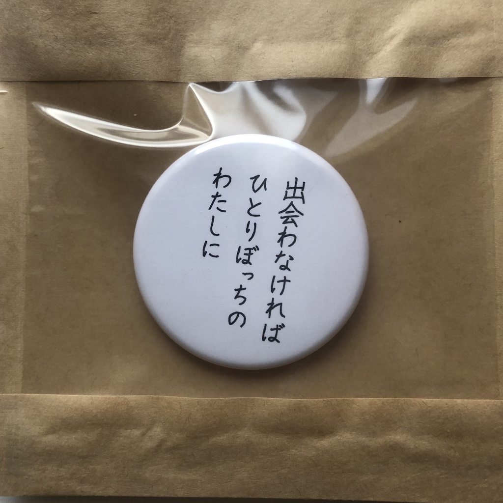 詩をつくる缶バッチ(小)