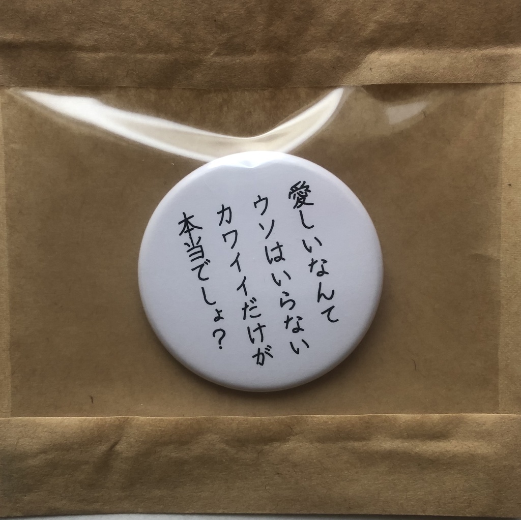 詩をつくる缶バッチ(小)