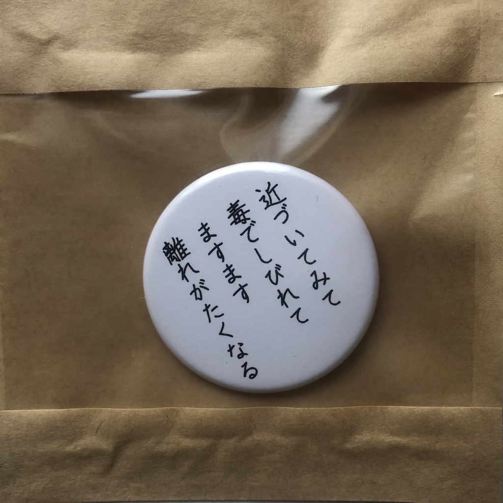 詩をつくる缶バッチ(小)