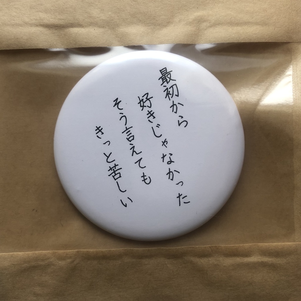 詩をつくる缶バッチ(大)