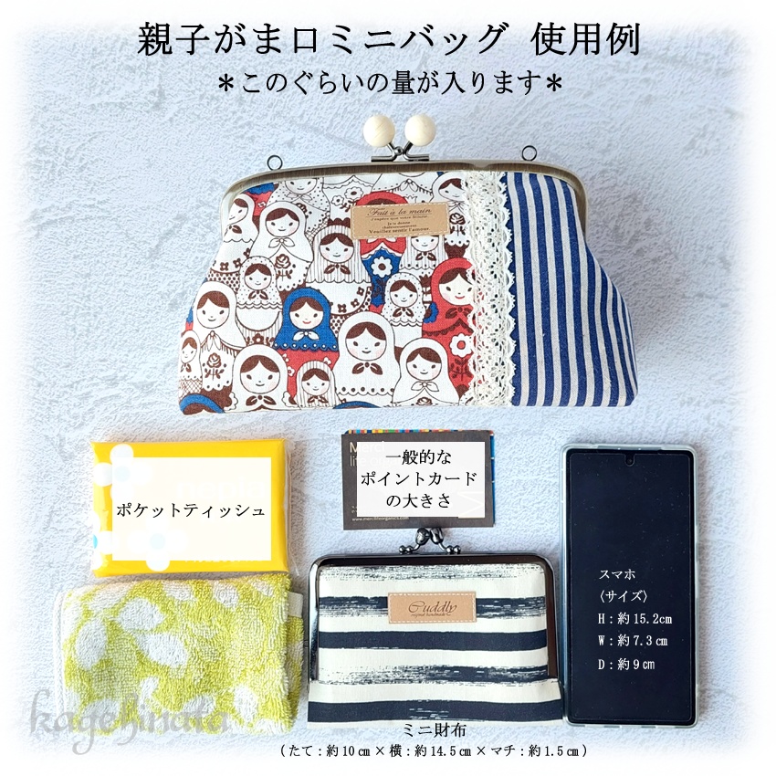 【アウトレット】親子がま口ミニバッグ(マトリョーシカ:ブルー)