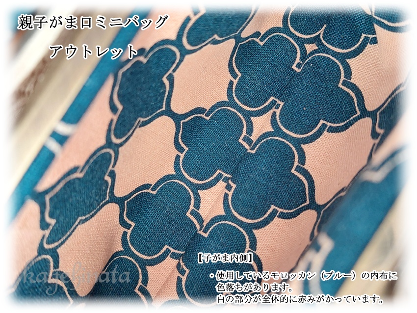 【アウトレット】親子がま口ミニバッグ(マトリョーシカ:ブルー)