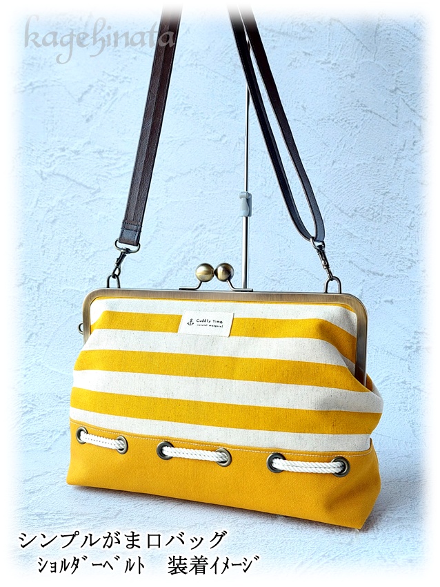 シンプルがま口バッグ(マリン風)