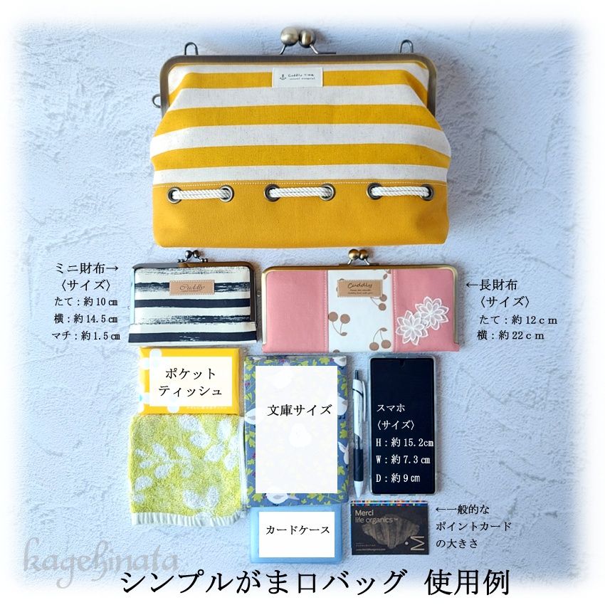 シンプルがま口バッグ(マリン風)