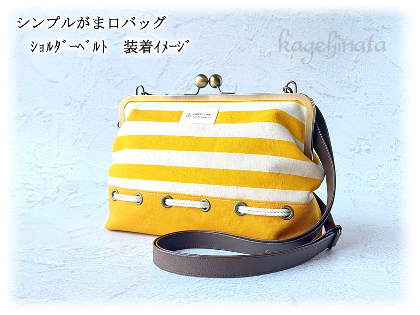 シンプルがま口バッグ(マリン風)