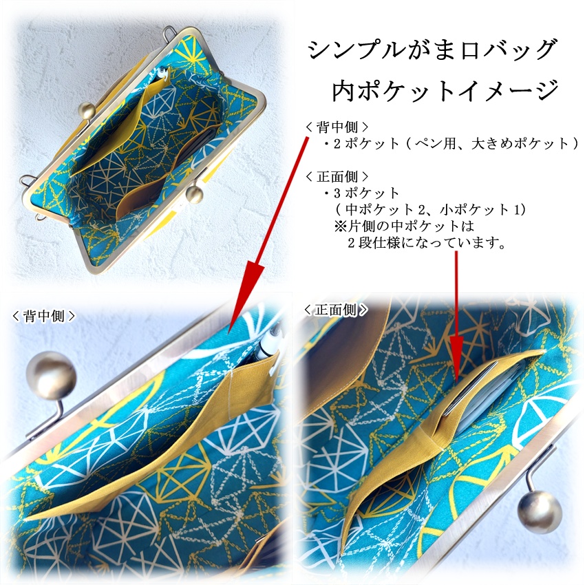 シンプルがま口バッグ(マリン風)